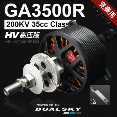 Dualsky GA3500R 200KV 538g 35cc
